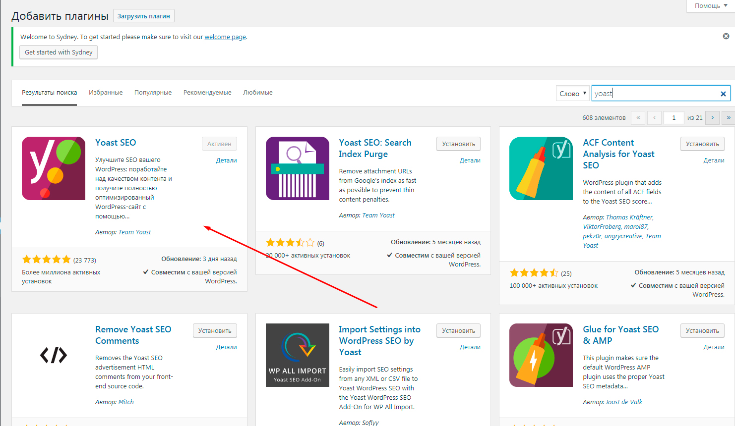 Устанавливаем yoast и контролируем переходные слова